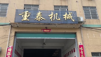Çin Foshan Zhongtai Machinery Co., Ltd.